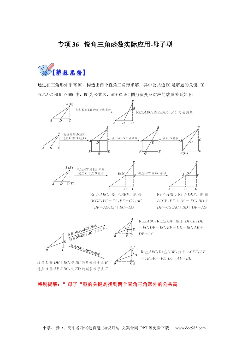 人教九年级数学下册  专项36 锐角三角函数实际应用-母子型（原卷版）.docx