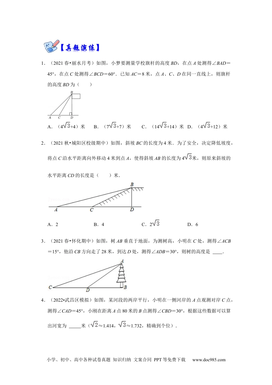 人教九年级数学下册  专项36 锐角三角函数实际应用-母子型（原卷版）.docx