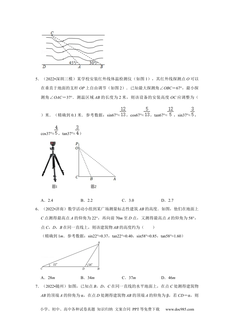 人教九年级数学下册  专项36 锐角三角函数实际应用-母子型（原卷版）.docx