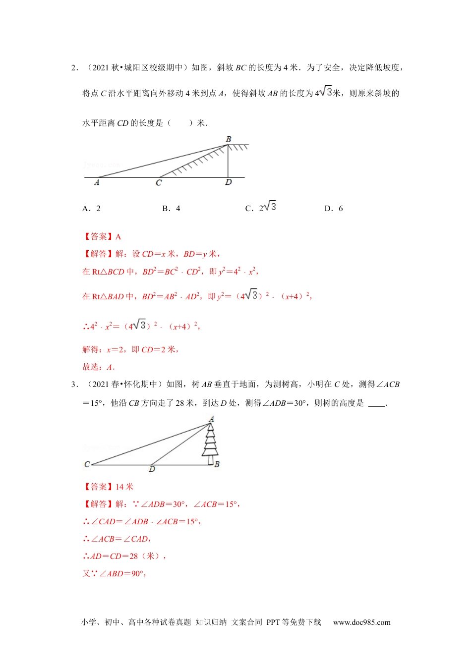 人教九年级数学下册  专项36 锐角三角函数实际应用-母子型（解析版）.docx