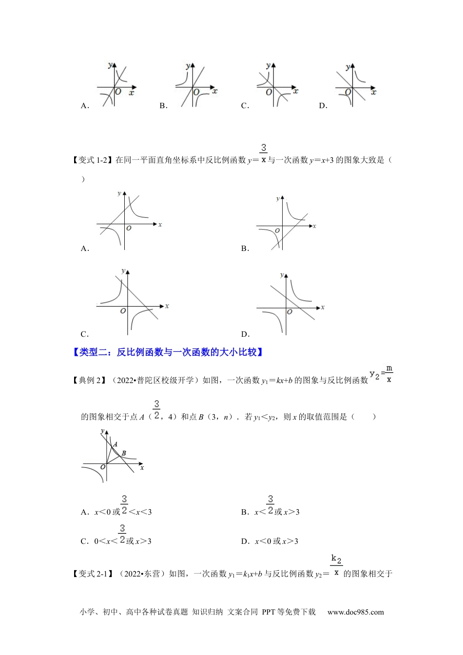 人教九年级数学下册  专项28 反比例图像与一次函数综合应用（三大类型）（原卷版）.docx