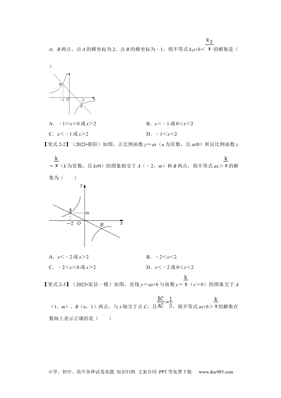 人教九年级数学下册  专项28 反比例图像与一次函数综合应用（三大类型）（原卷版）.docx