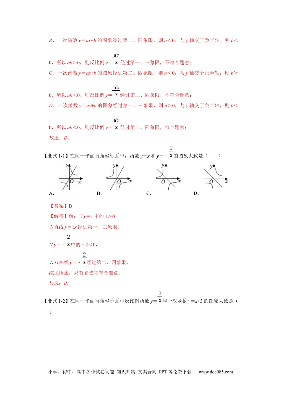 人教九年级数学下册  专项28 反比例图像与一次函数综合应用（三大类型）（解析卷）.docx