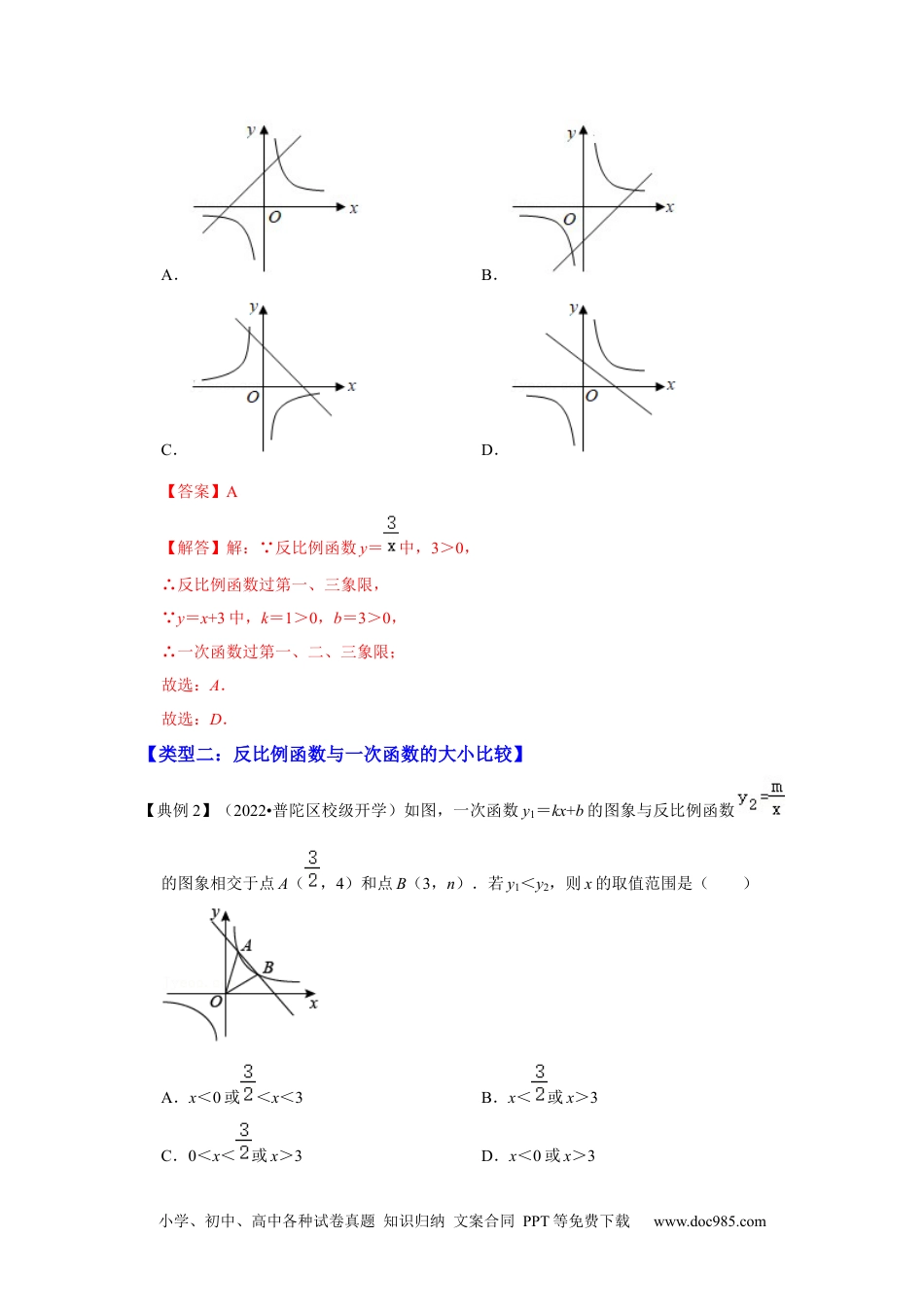 人教九年级数学下册  专项28 反比例图像与一次函数综合应用（三大类型）（解析卷）.docx