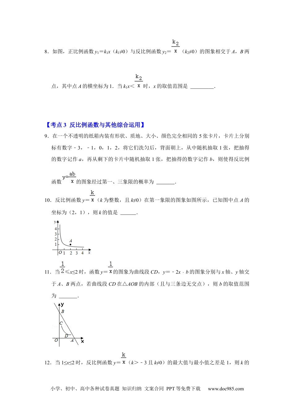 人教九年级数学下册  专项26 反比例函数图像和性质（3大类型）（原卷版）.docx