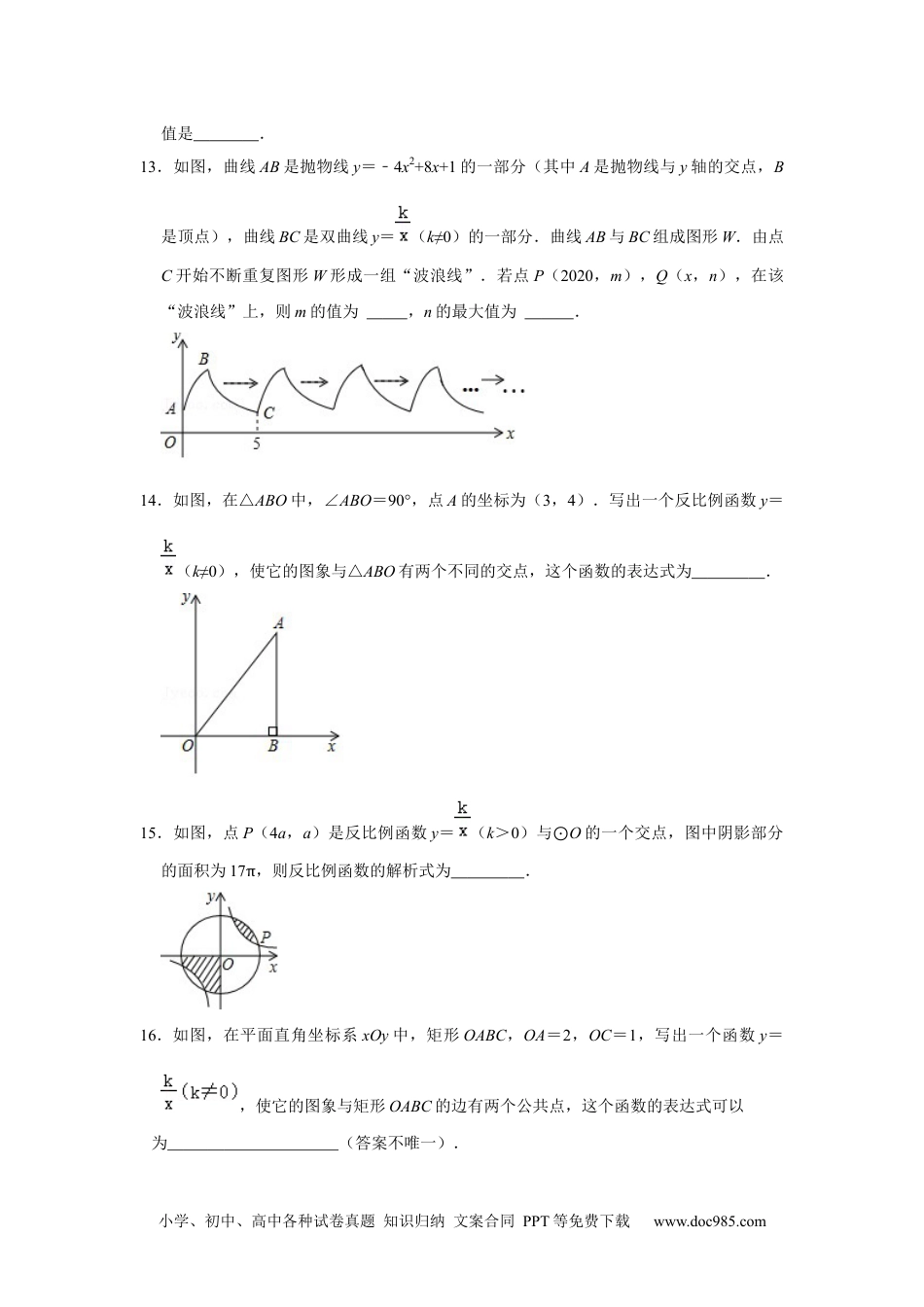 人教九年级数学下册  专项26 反比例函数图像和性质（3大类型）（原卷版）.docx