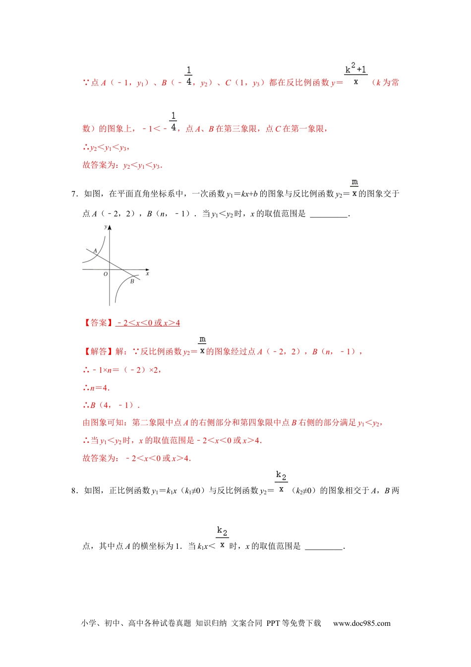 人教九年级数学下册  专项26 反比例函数图像和性质（3大类型）（解析版）.docx