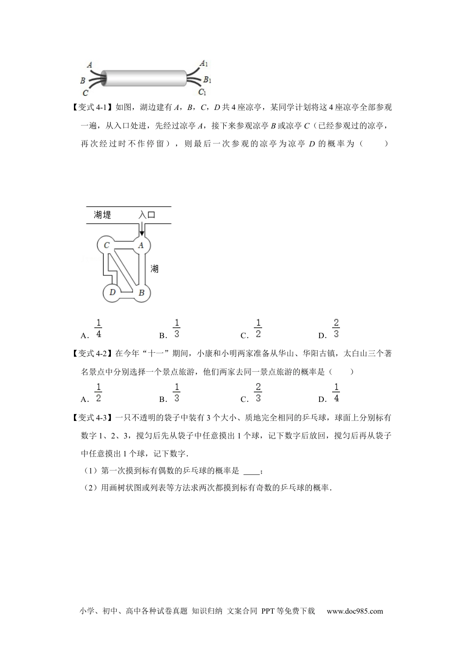 人教九年级数学下册  专项25  概率（三大考点）（原卷版）.docx