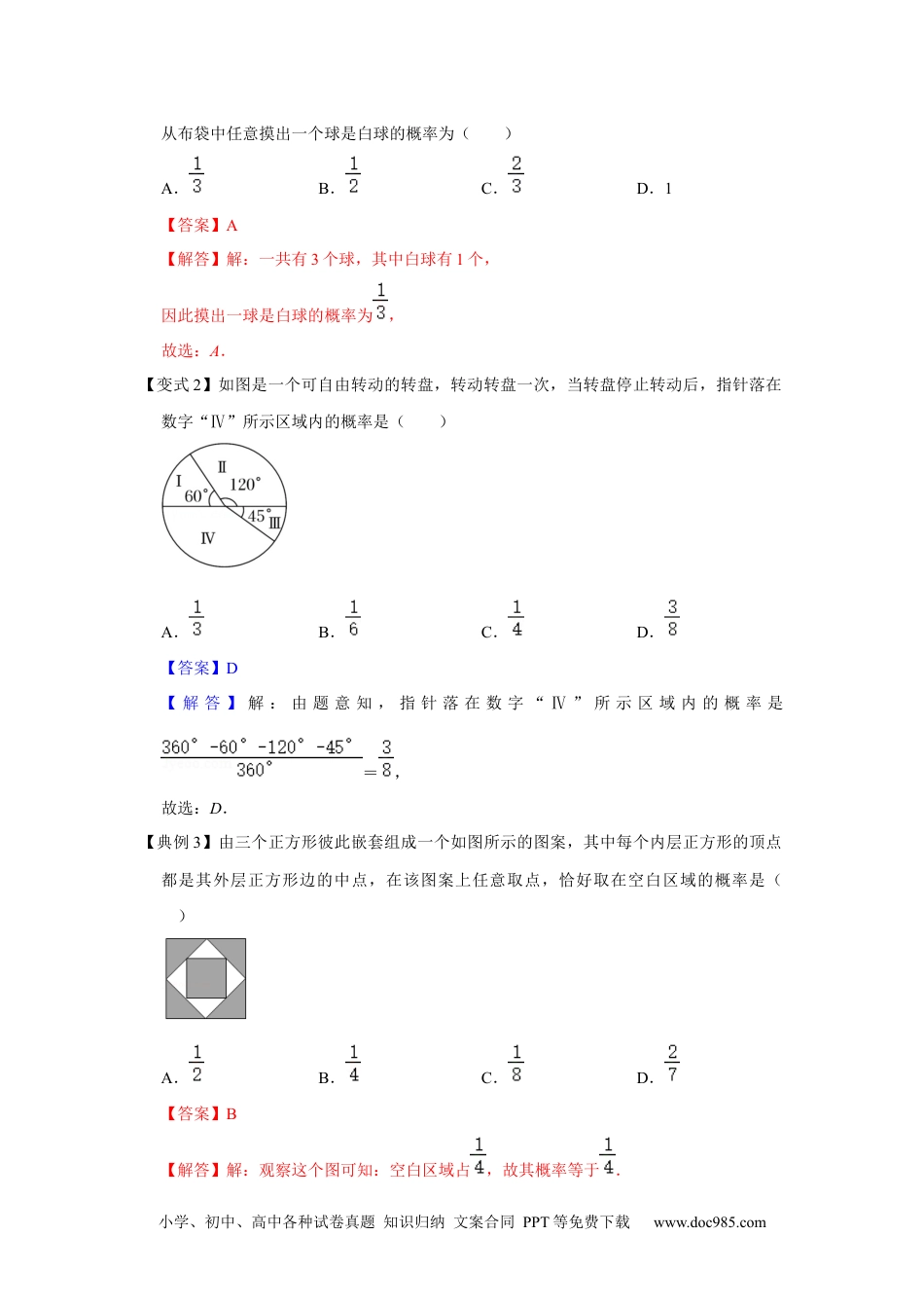 人教九年级数学下册  专项25  概率（三大考点）（解析版）.docx