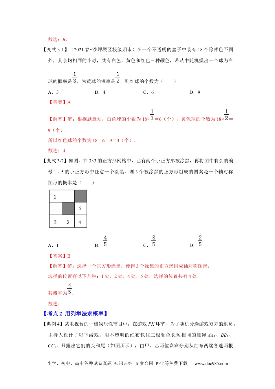 人教九年级数学下册  专项25  概率（三大考点）（解析版）.docx