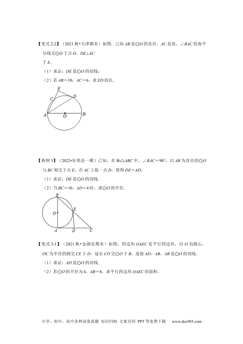 人教九年级数学下册  专项21 切线的判定与性质的综合应用（原卷版）.docx