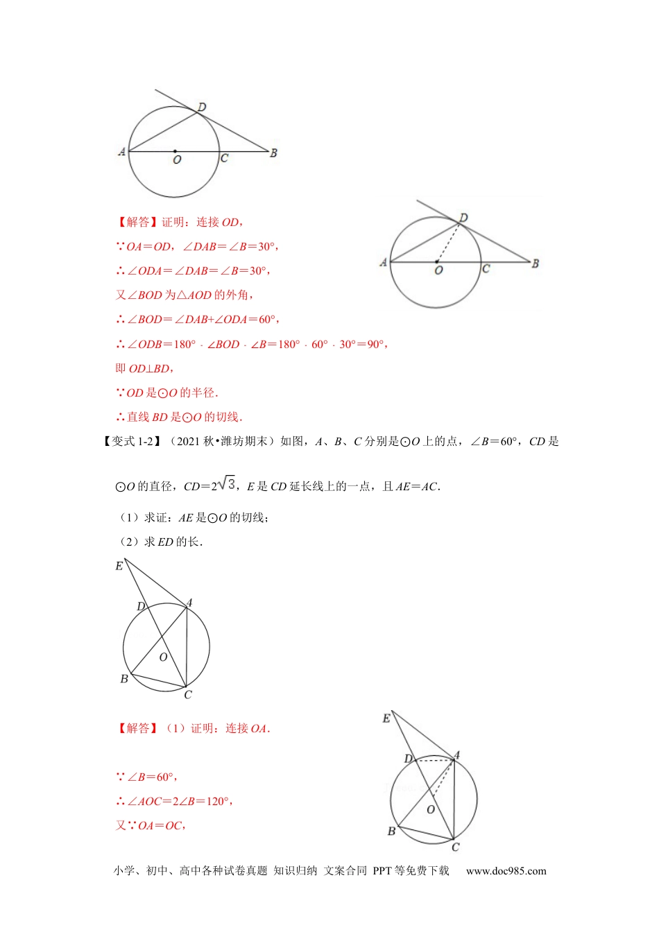 人教九年级数学下册  专项20 切线的证明方法归类（2大类型+5种方法）（解析版）.docx