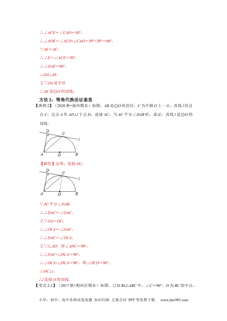 人教九年级数学下册  专项20 切线的证明方法归类（2大类型+5种方法）（解析版）.docx