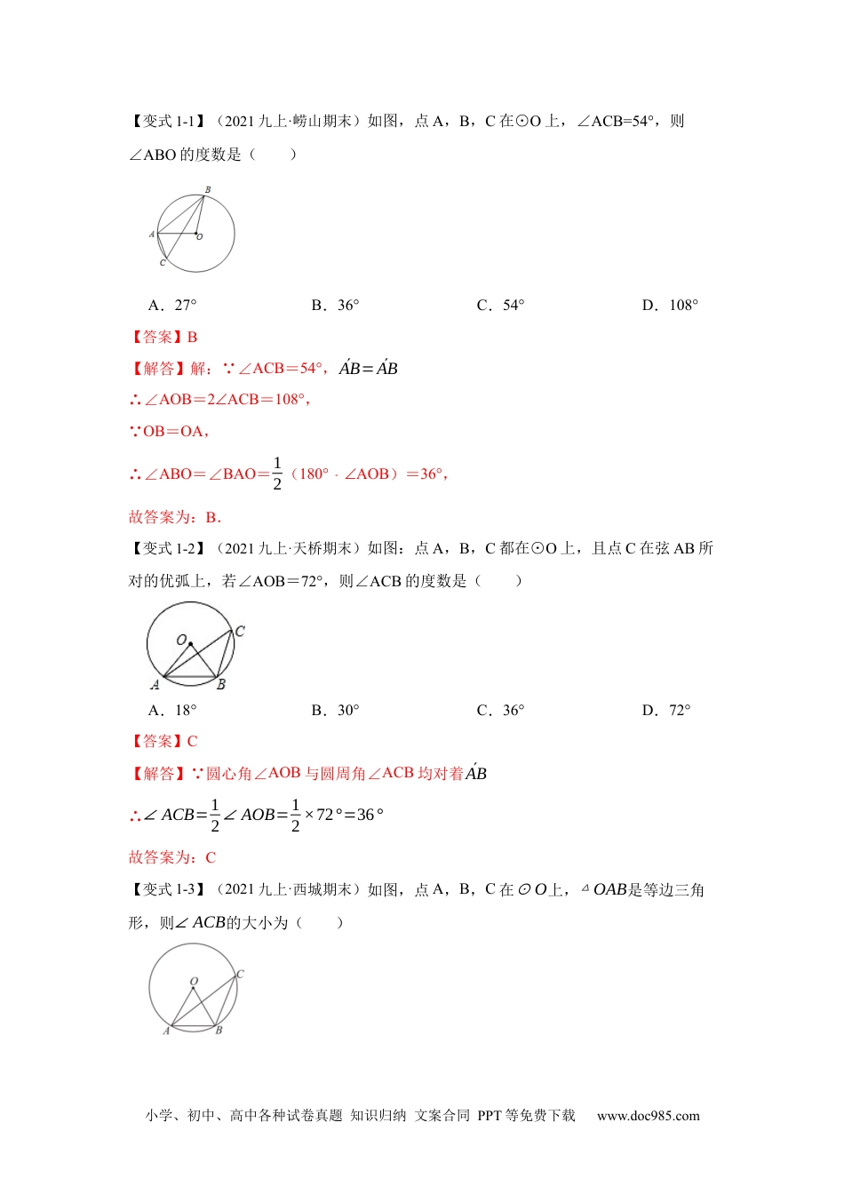 人教九年级数学下册  专项19 圆中利用转化思想求角度（解析版）.docx