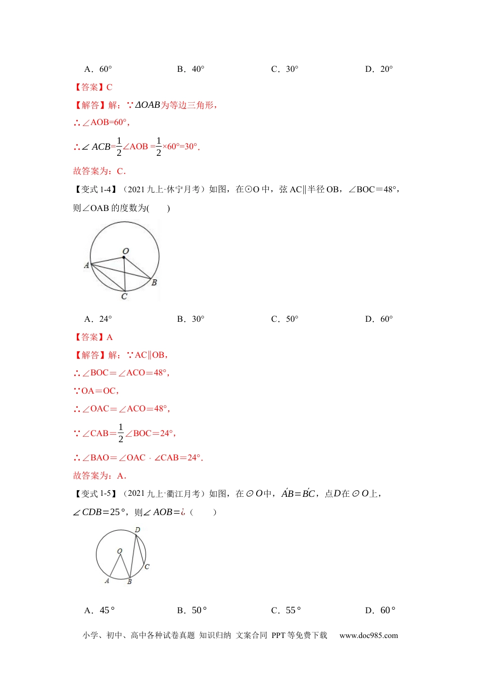 人教九年级数学下册  专项19 圆中利用转化思想求角度（解析版）.docx