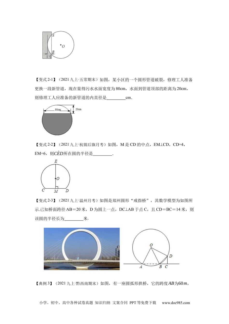 人教九年级数学下册  专项18 利用垂径定理求线段长度（原卷版）.docx