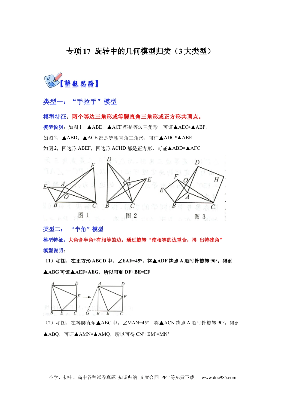 人教九年级数学下册  专项17 旋转中的几何模型归类（3大类型）（原卷版）.docx