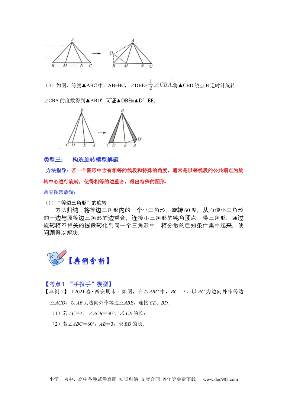 人教九年级数学下册  专项17 旋转中的几何模型归类（3大类型）（原卷版）.docx