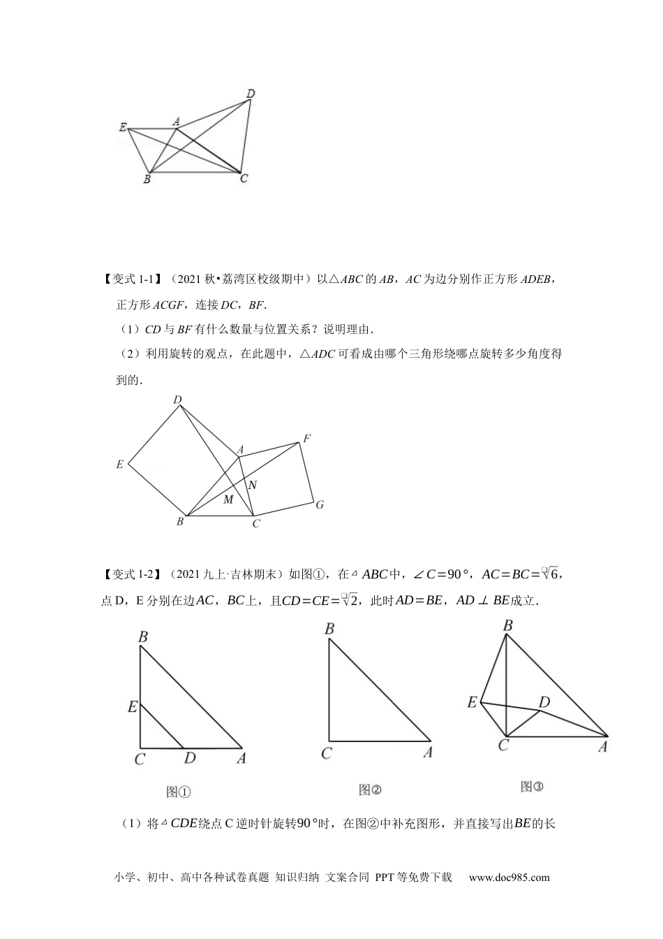 人教九年级数学下册  专项17 旋转中的几何模型归类（3大类型）（原卷版）.docx