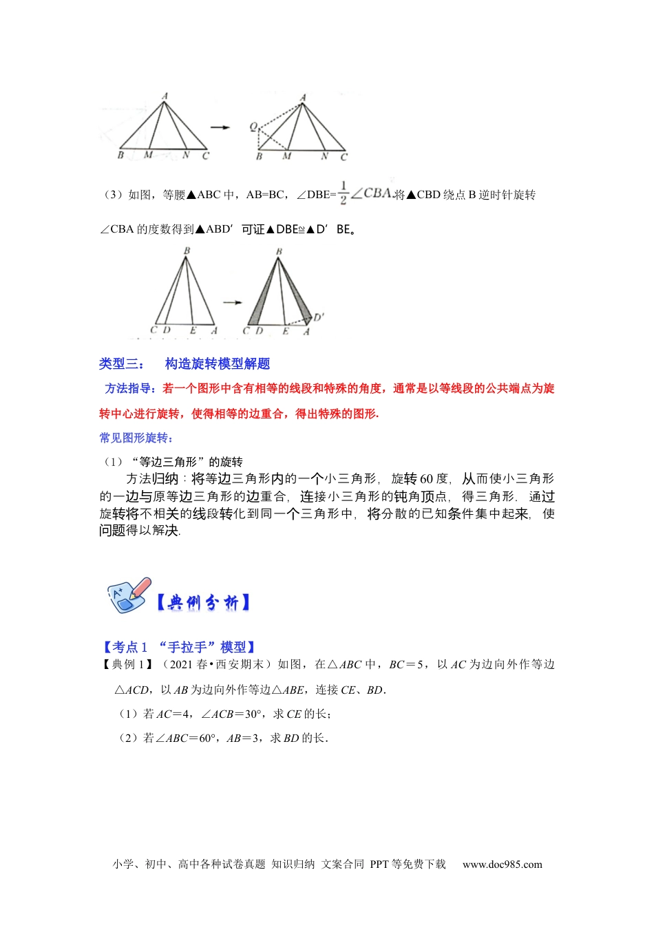 人教九年级数学下册  专项17 旋转中的几何模型归类（3大类型）（解析版）.docx