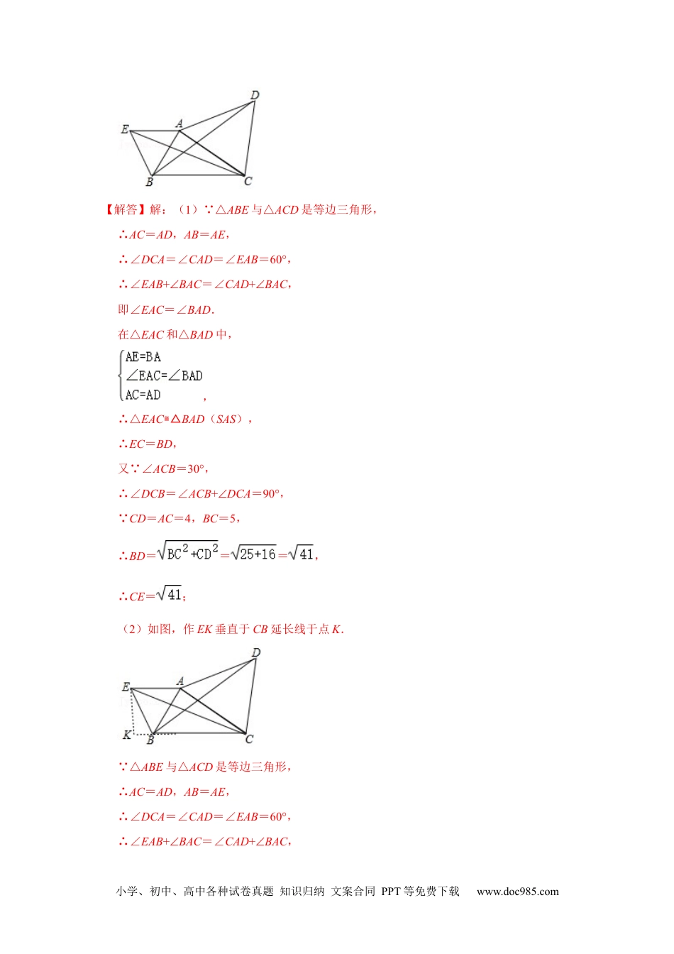 人教九年级数学下册  专项17 旋转中的几何模型归类（3大类型）（解析版）.docx