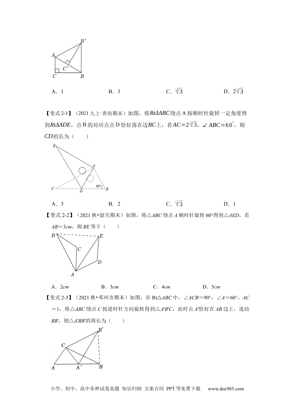 人教九年级数学下册  专项16 巧用旋转进行计算（原卷版）.docx