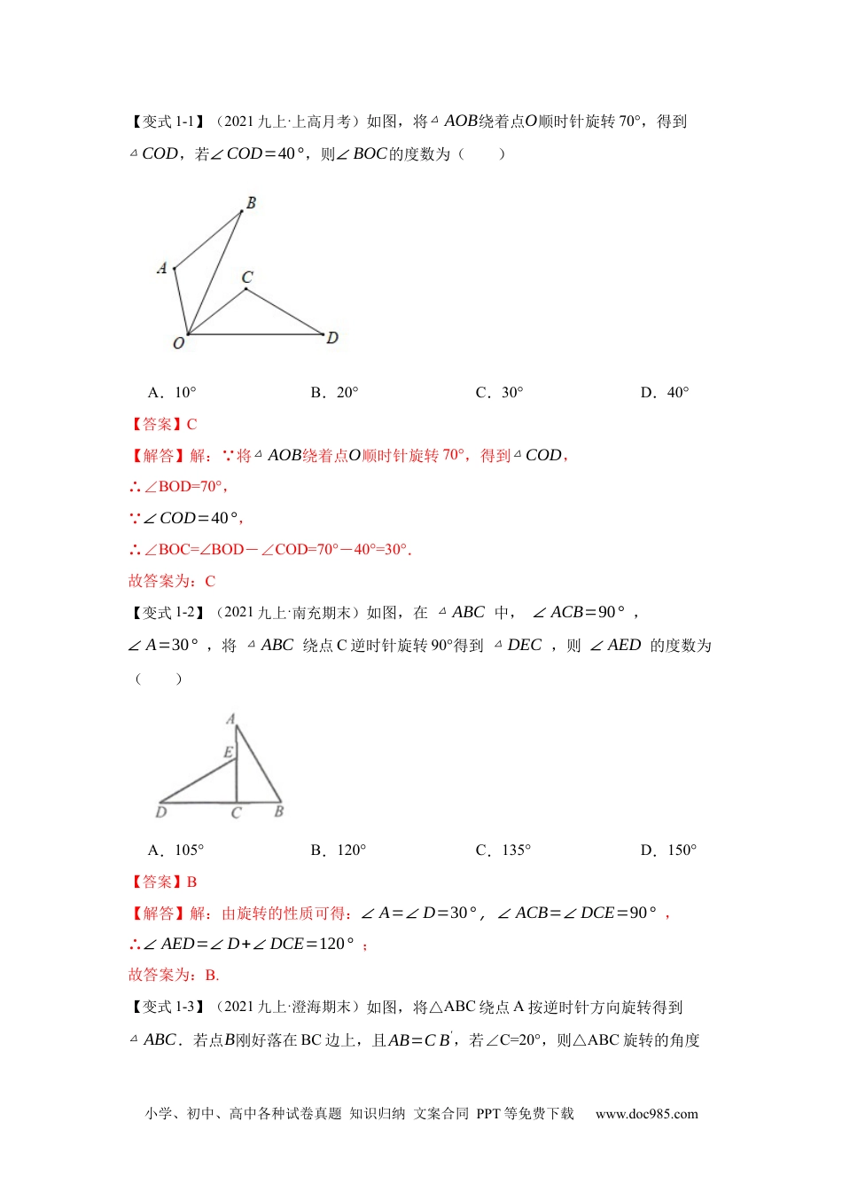 人教九年级数学下册  专项16 巧用旋转进行计算（解析版）.docx