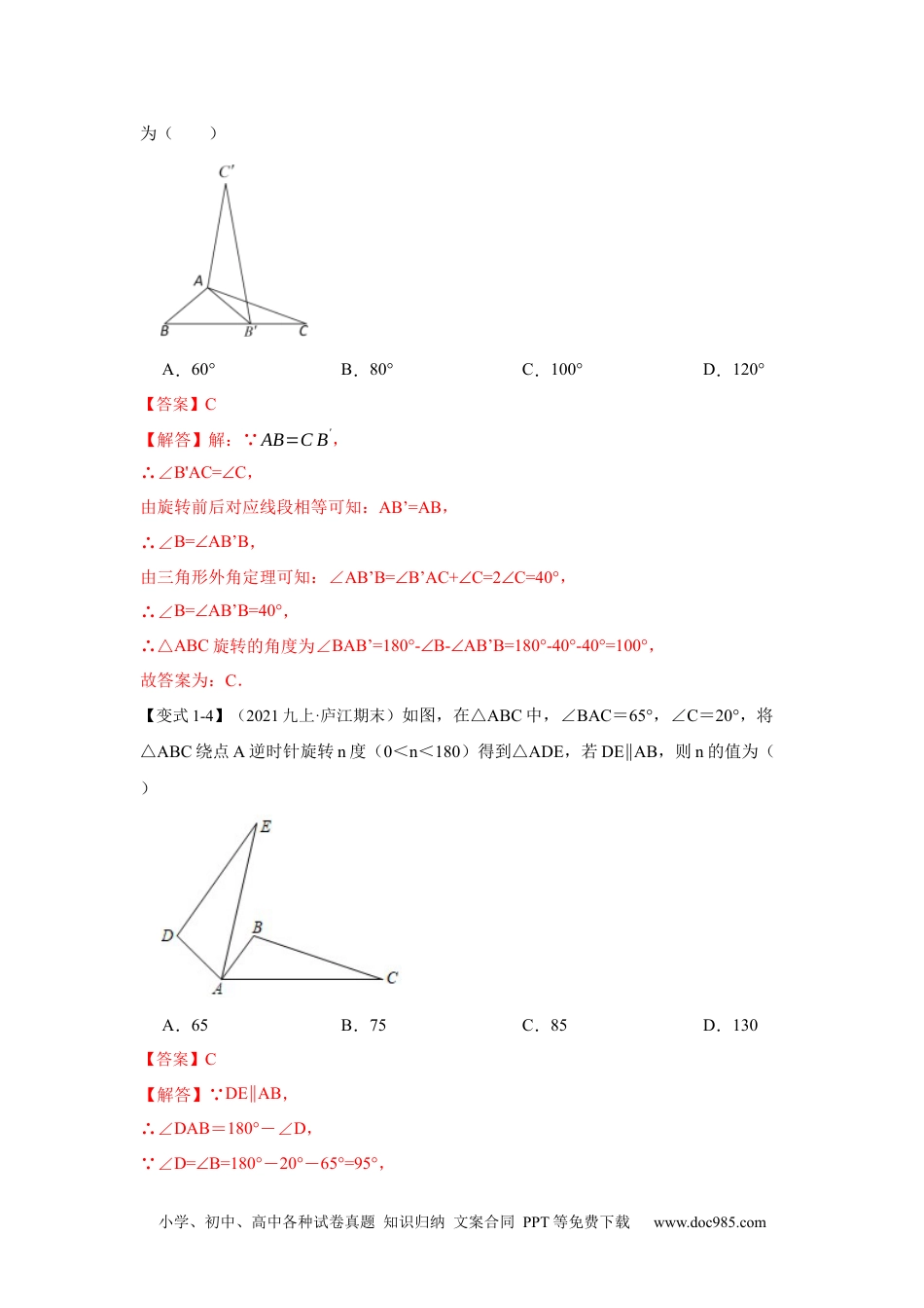 人教九年级数学下册  专项16 巧用旋转进行计算（解析版）.docx