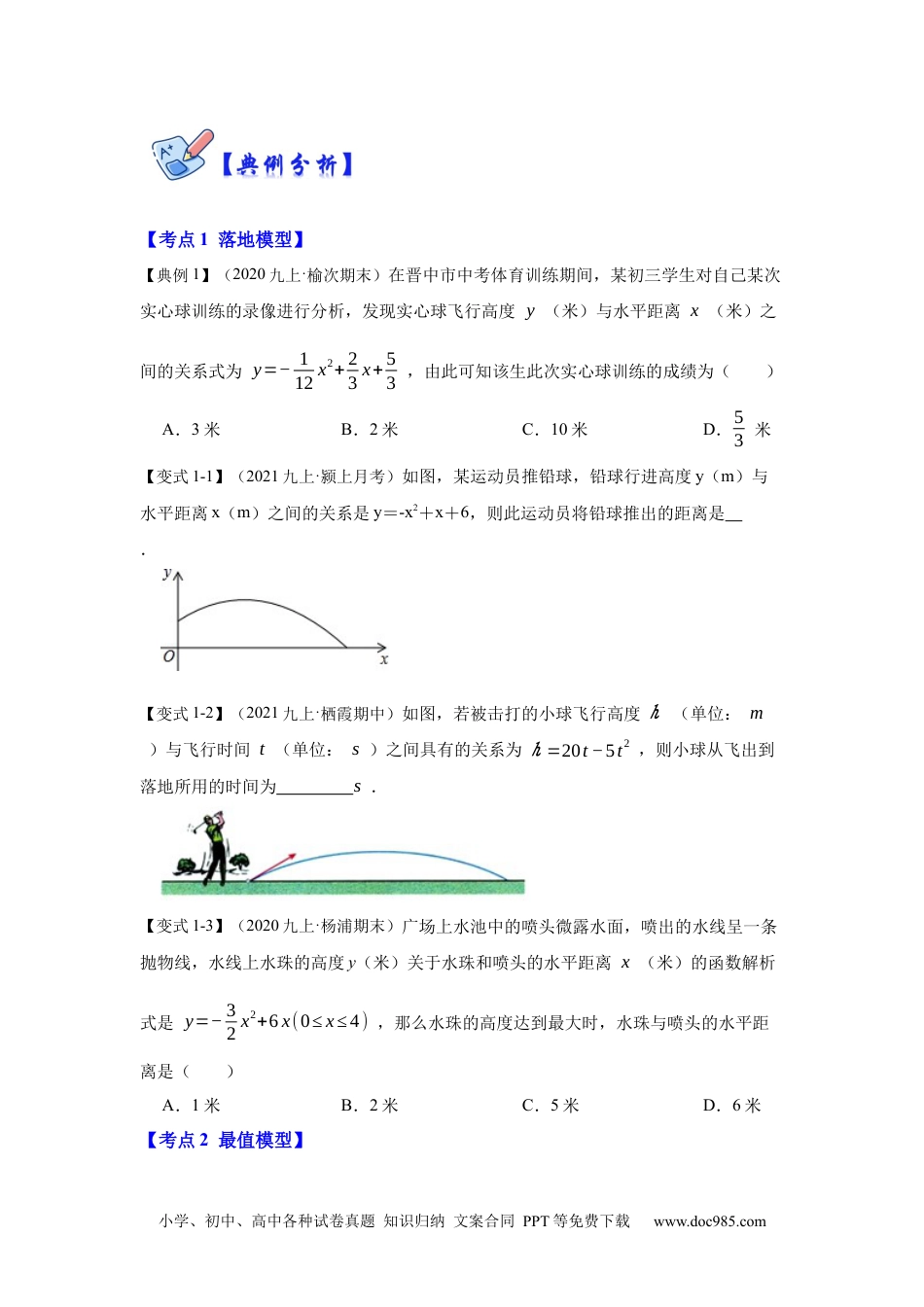 人教九年级数学下册  专项15 二次函数应用（4大类型）（原卷版）.docx