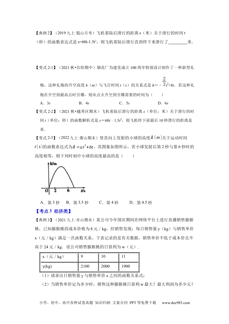 人教九年级数学下册  专项15 二次函数应用（4大类型）（原卷版）.docx