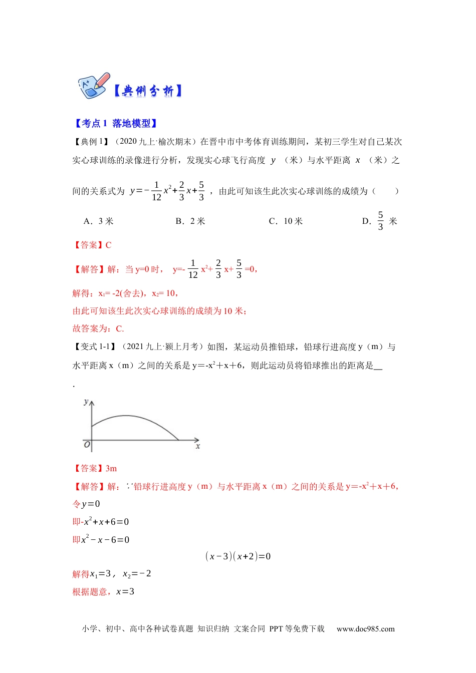 人教九年级数学下册  专项15 二次函数应用（4大类型）（解析版）.docx