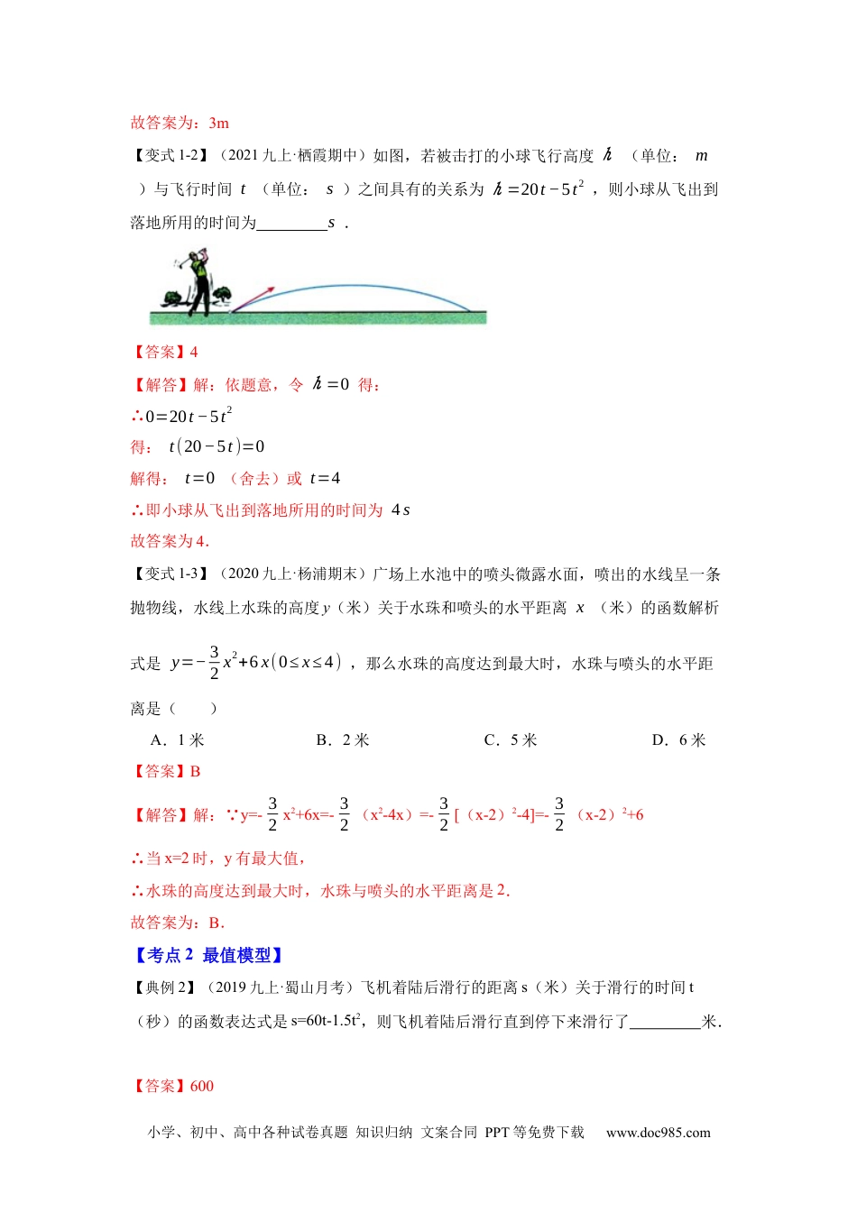 人教九年级数学下册  专项15 二次函数应用（4大类型）（解析版）.docx