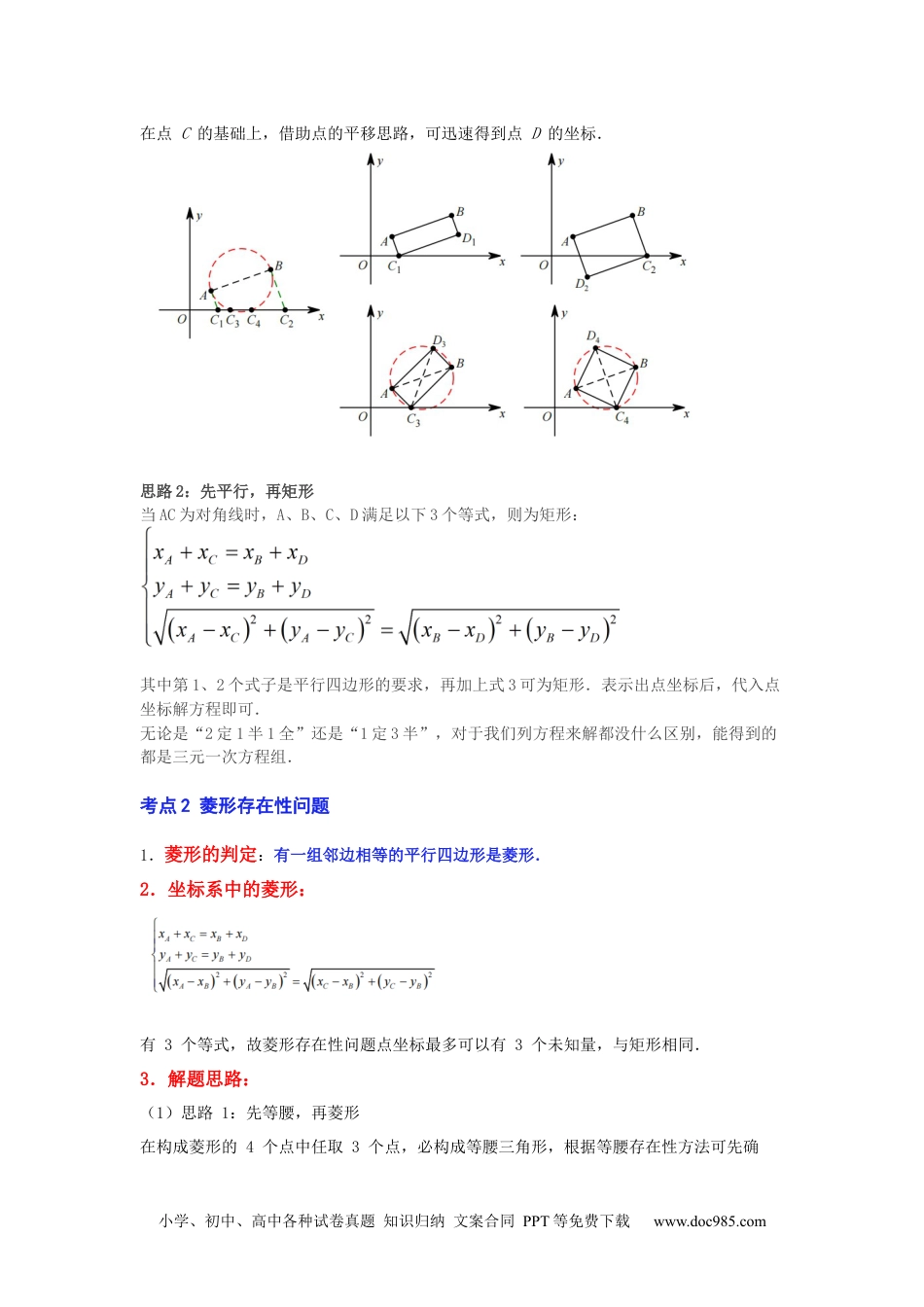 人教九年级数学下册  专项14  二次函数与几何综合-矩形与菱形存在问题（原卷版）.docx