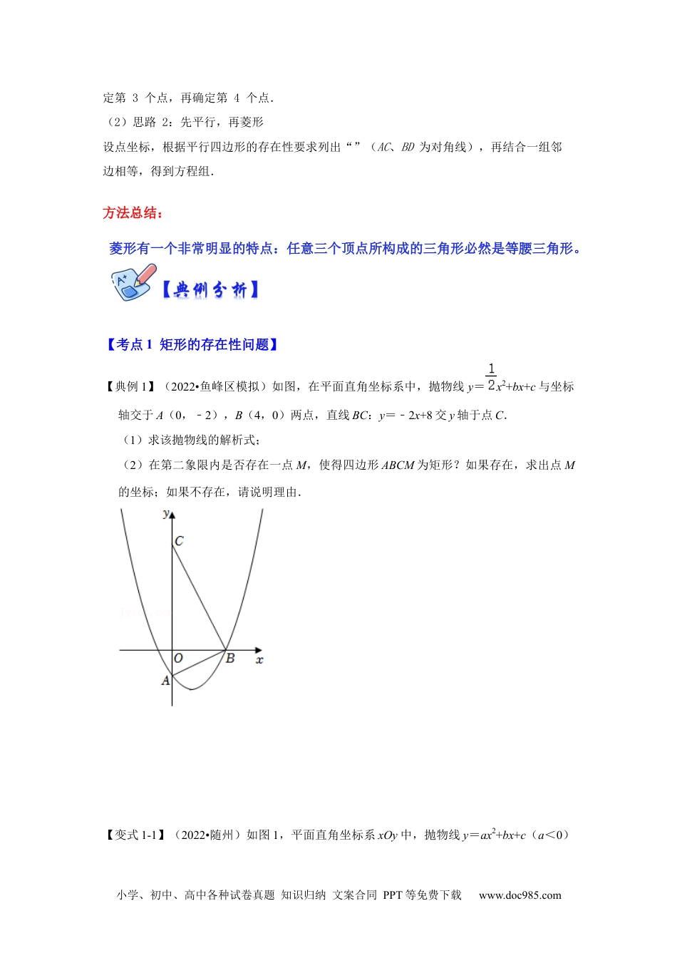 人教九年级数学下册  专项14  二次函数与几何综合-矩形与菱形存在问题（原卷版）.docx