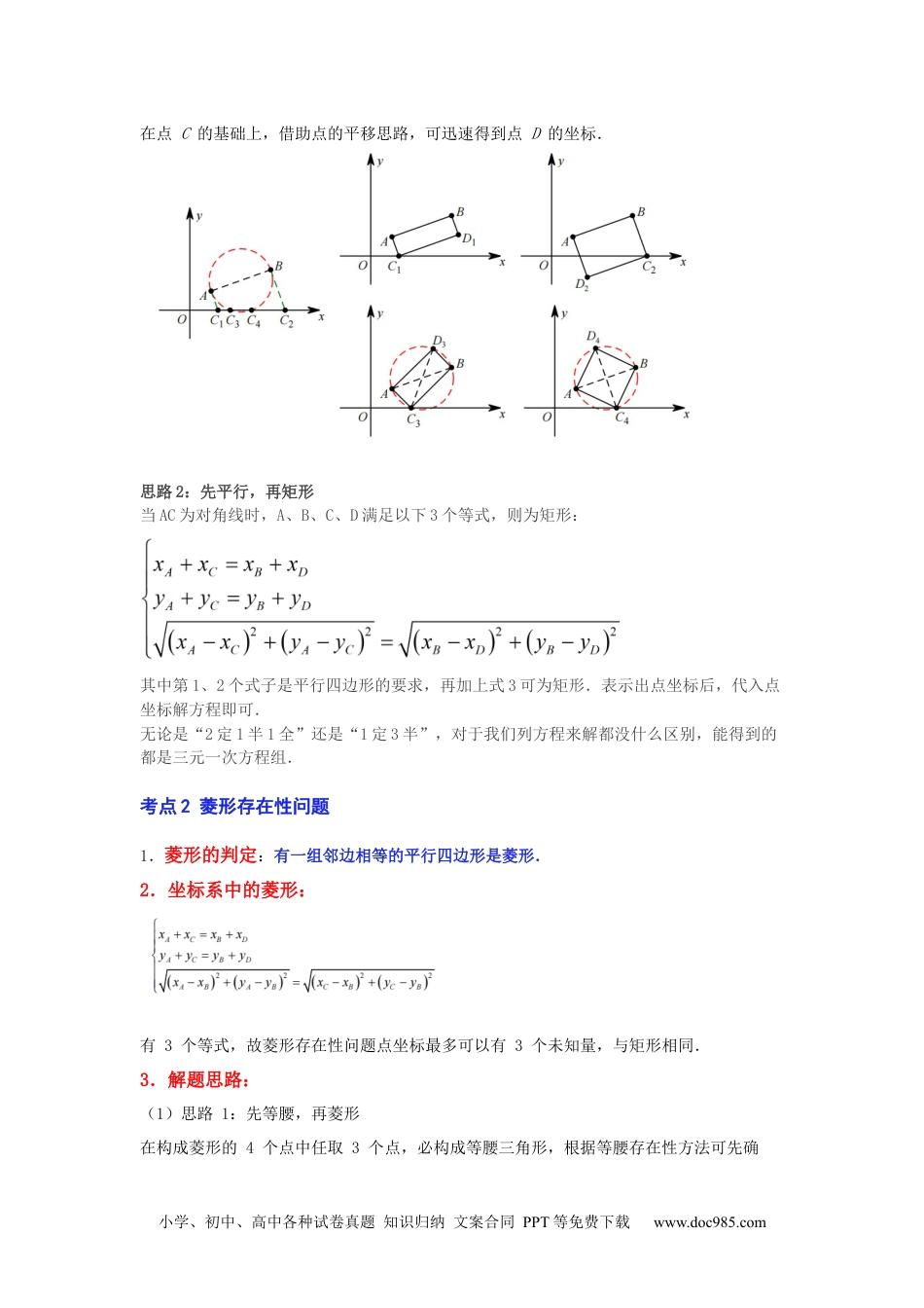 人教九年级数学下册  专项14  二次函数与几何综合-矩形与菱形存在问题（解析版）.docx