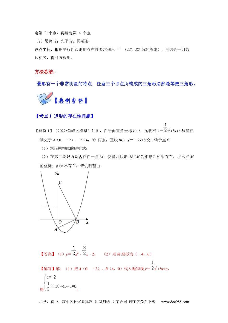 人教九年级数学下册  专项14  二次函数与几何综合-矩形与菱形存在问题（解析版）.docx