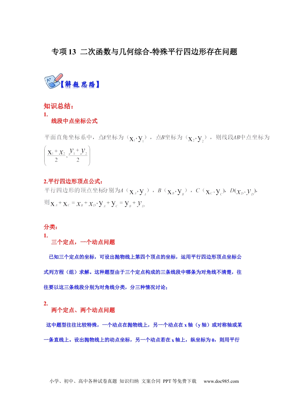 人教九年级数学下册  专项13  二次函数与几何综合-特殊平行四边形存在问题（原卷版）.docx