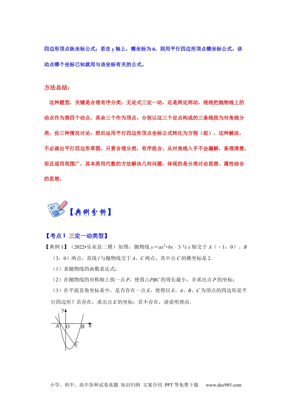 人教九年级数学下册  专项13  二次函数与几何综合-特殊平行四边形存在问题（原卷版）.docx