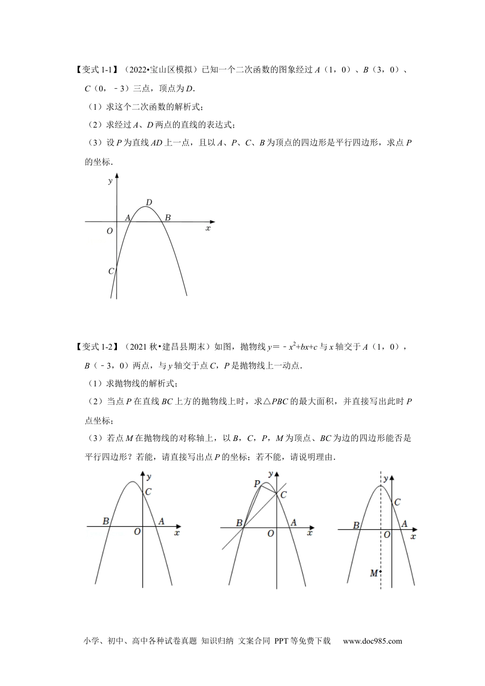 人教九年级数学下册  专项13  二次函数与几何综合-特殊平行四边形存在问题（原卷版）.docx