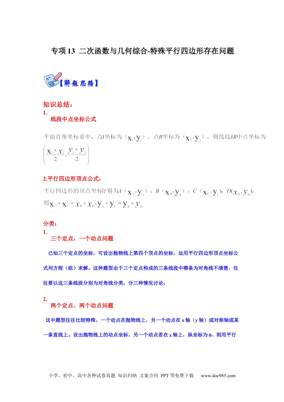 人教九年级数学下册  专项13  二次函数与几何综合-特殊平行四边形存在问题（解析版）.docx