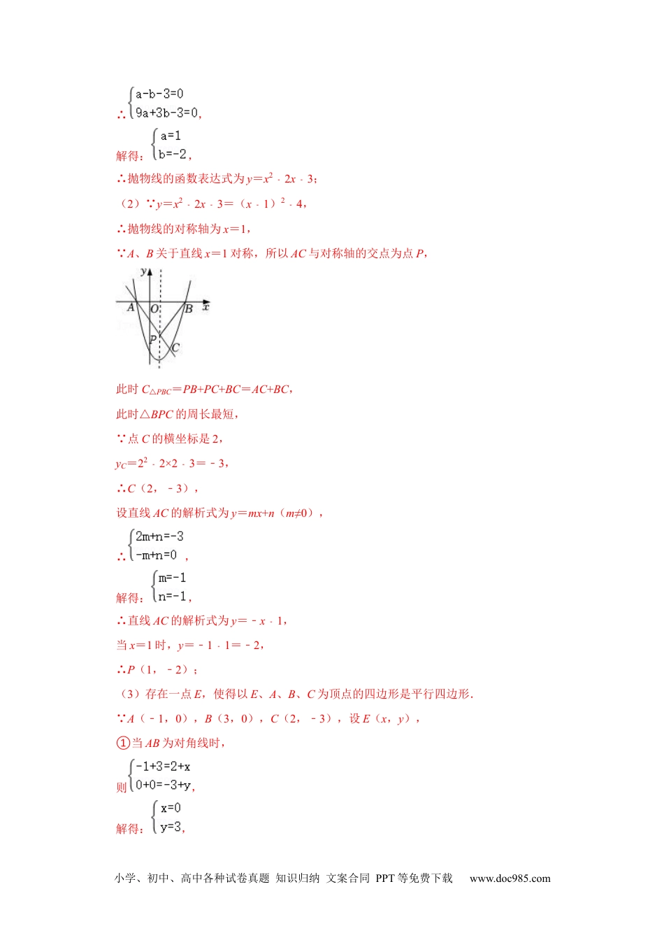 人教九年级数学下册  专项13  二次函数与几何综合-特殊平行四边形存在问题（解析版）.docx