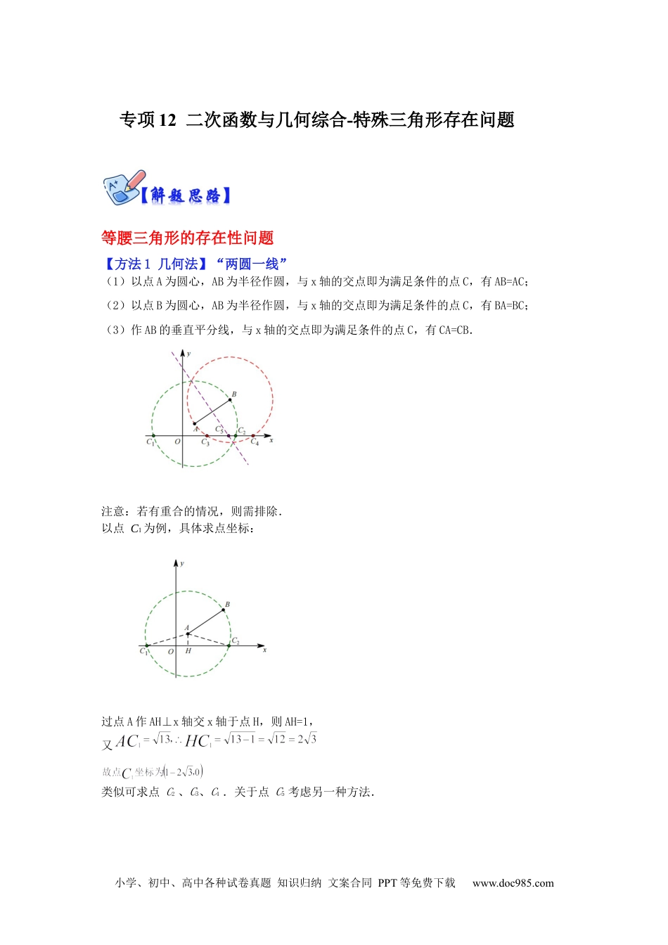 人教九年级数学下册  专项12  二次函数与几何综合-特殊三角形存在问题（原卷版）.docx