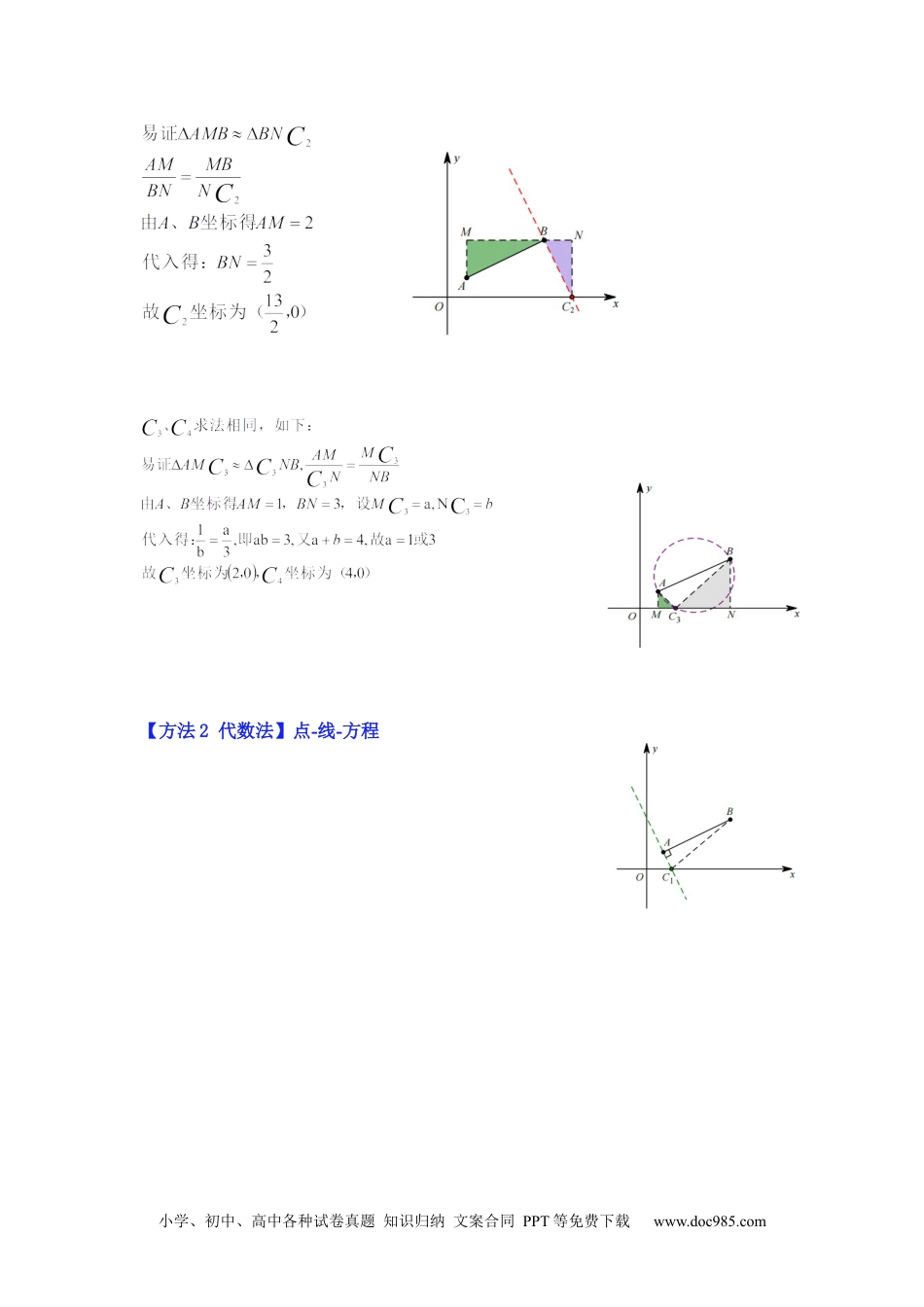 人教九年级数学下册  专项12  二次函数与几何综合-特殊三角形存在问题（原卷版）.docx