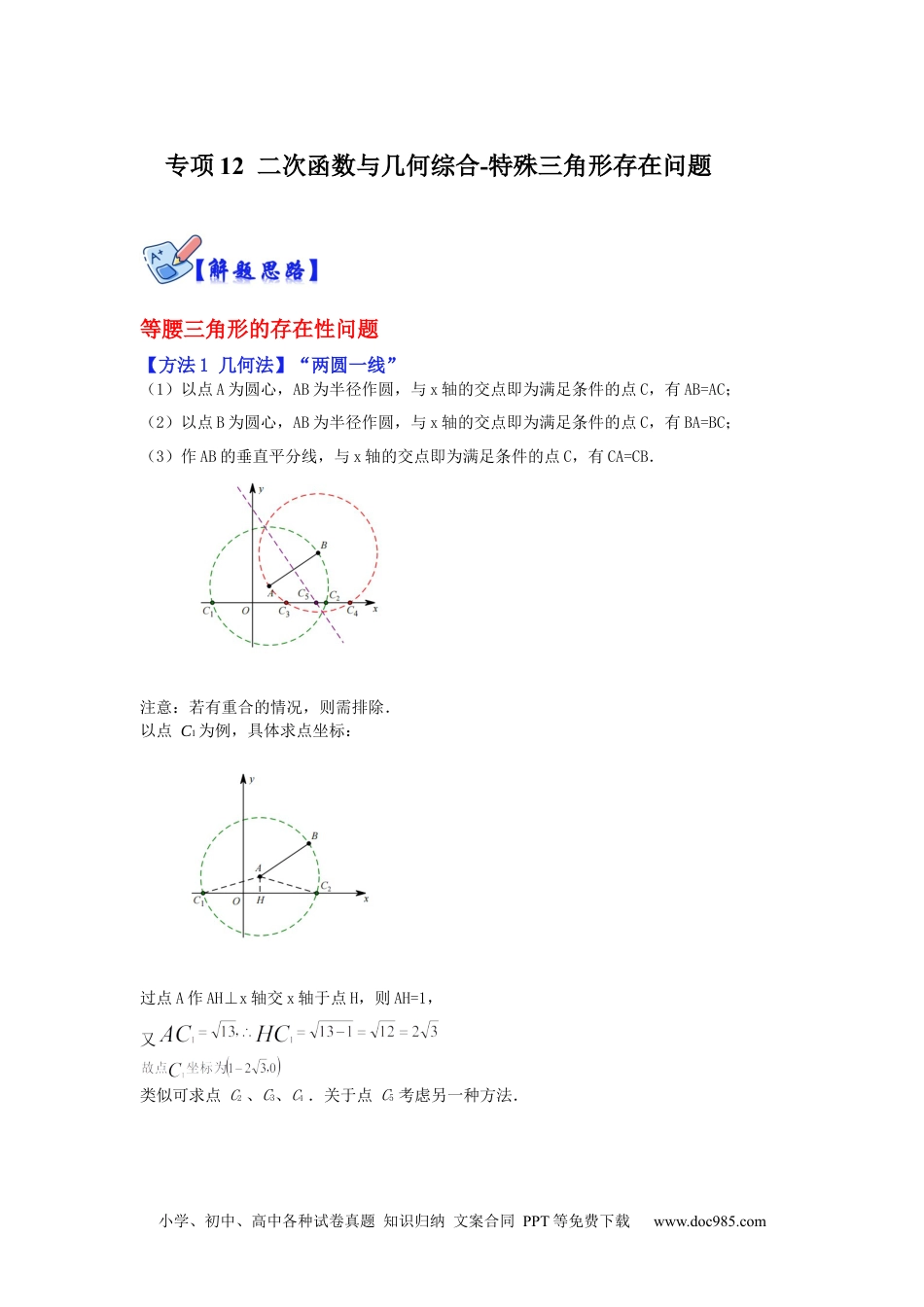 人教九年级数学下册  专项12  二次函数与几何综合-特殊三角形存在问题（解析版）.docx