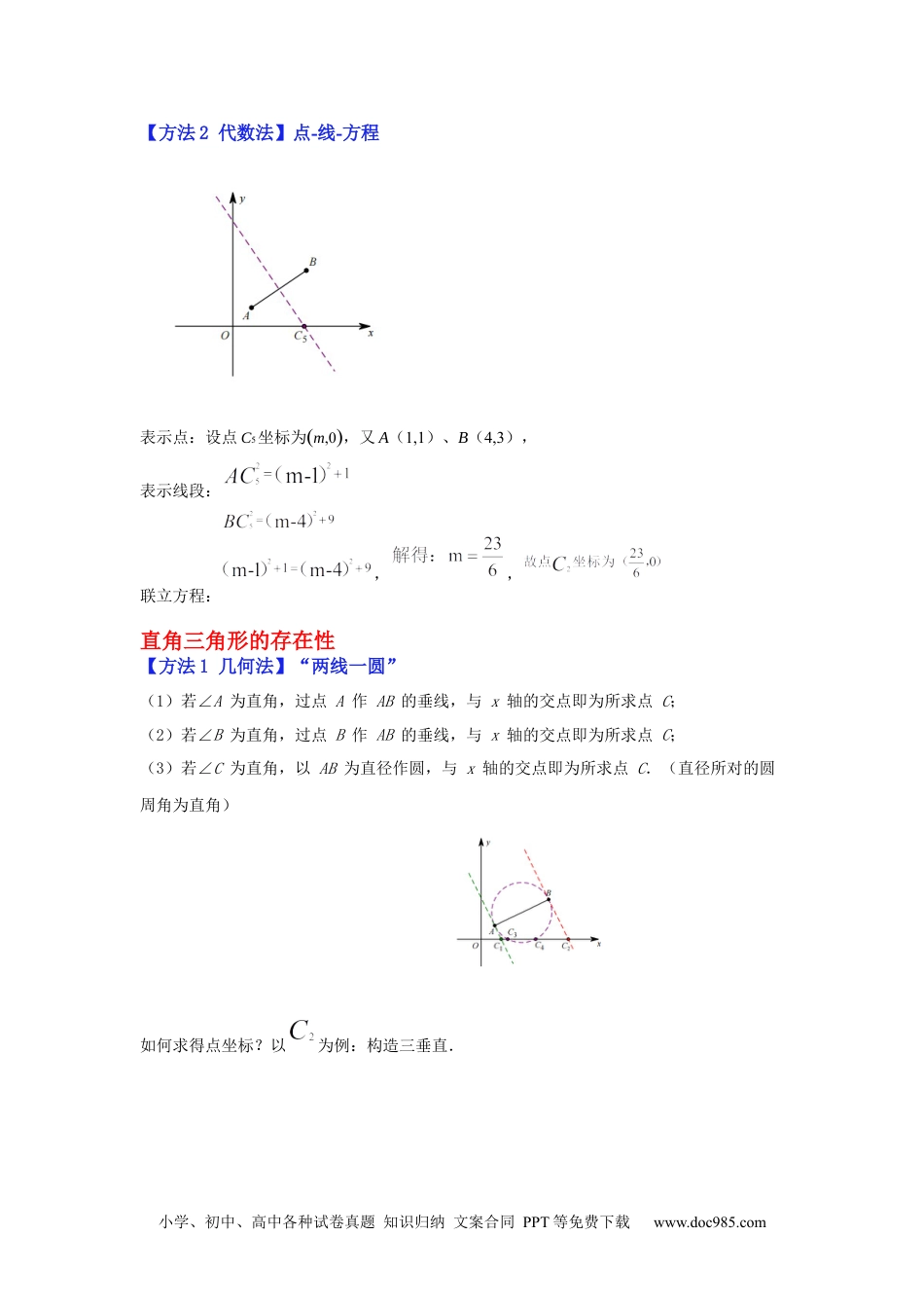 人教九年级数学下册  专项12  二次函数与几何综合-特殊三角形存在问题（解析版）.docx