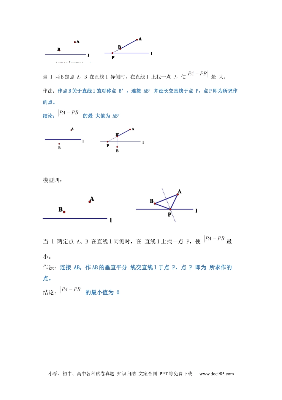 人教九年级数学下册  专项10  二次函数和线段和差最值问题（原卷版）.docx