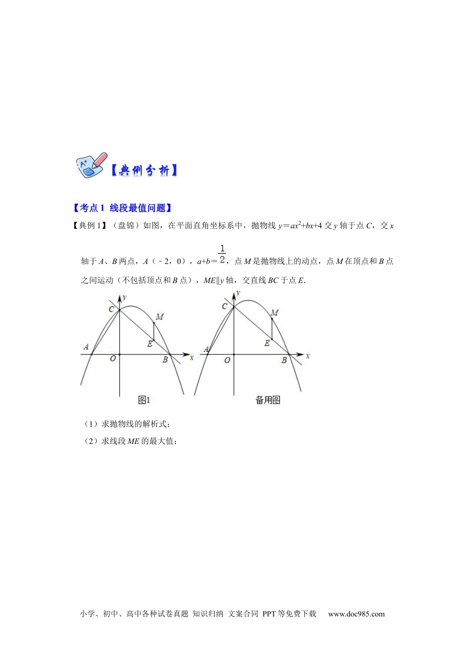 人教九年级数学下册  专项10  二次函数和线段和差最值问题（原卷版）.docx