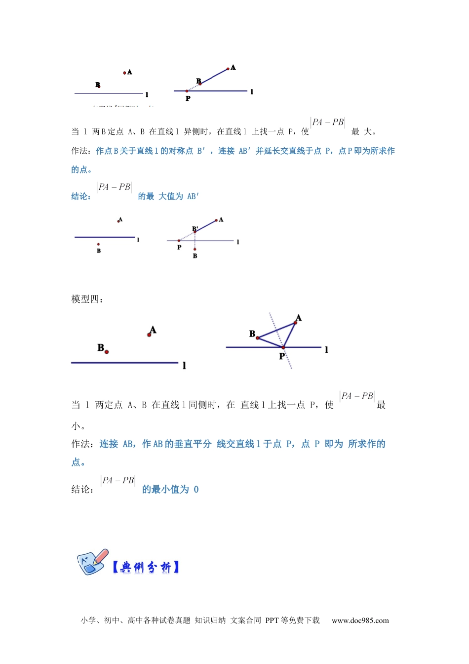 人教九年级数学下册  专项10  二次函数和线段和差最值问题（解析版）.docx