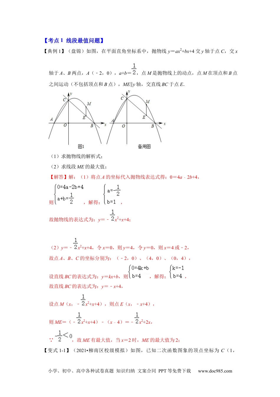 人教九年级数学下册  专项10  二次函数和线段和差最值问题（解析版）.docx