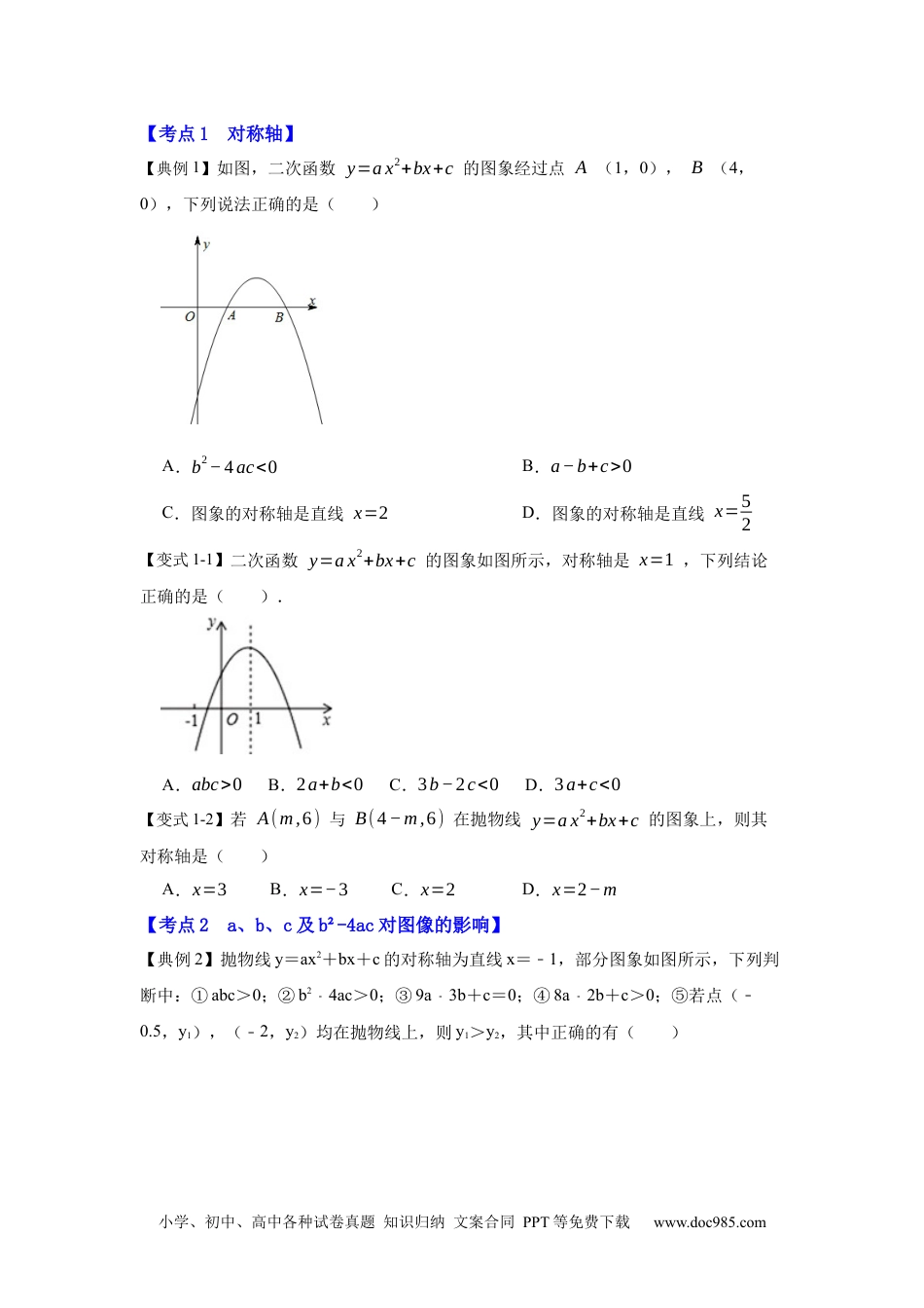 人教九年级数学下册  专项09  二次函数的字母系数的相关问题（原卷版）.docx